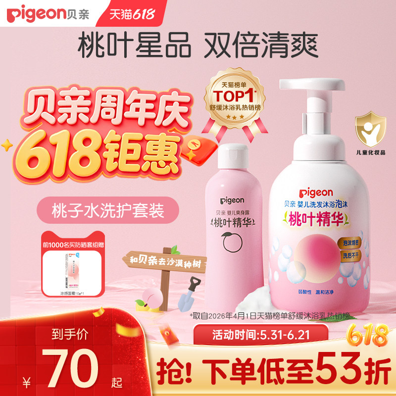 婴儿洗护沐浴二合一桃叶精华贝亲