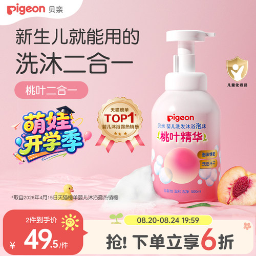婴儿沐浴露洗发水二合一泡沫贝亲
