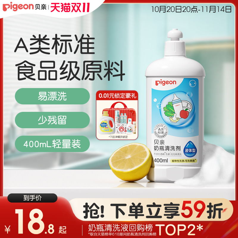奶瓶清洗剂婴儿专用洗奶瓶液玩具餐具清洁剂400ml 贝亲官方旗舰店