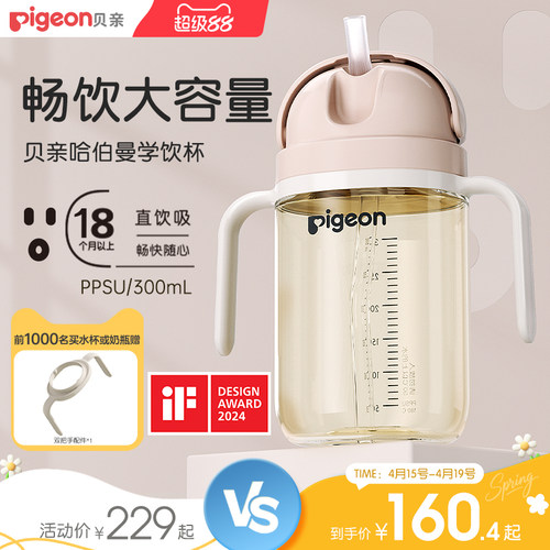 贝亲PPSU哈伯曼大师系列水杯