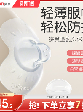 贝亲乳盾单层乳头保护罩奶盾母乳亲喂奶哺乳亲肤保护防咬罩2只装