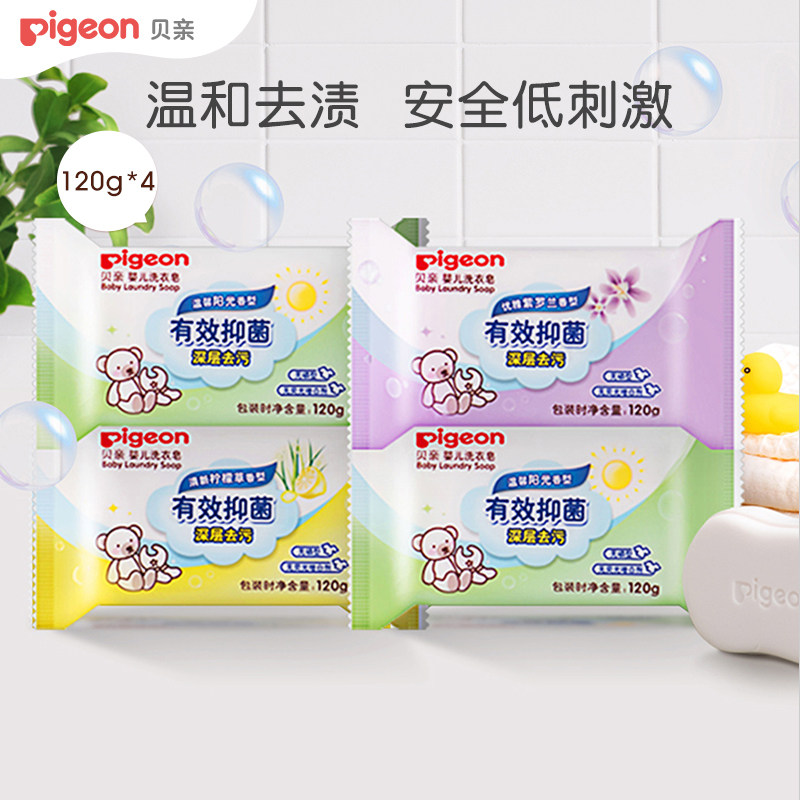 贝亲新生婴儿专用抑菌洗衣皂新生宝宝专用肥皂尿布皂去渍旗舰店