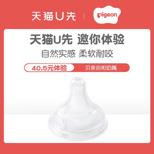 贝亲第3代婴儿硅橡胶奶嘴旗舰店