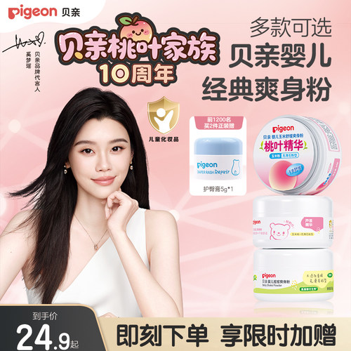 贝亲婴儿爽身粉细腻柔滑吸汗爽身