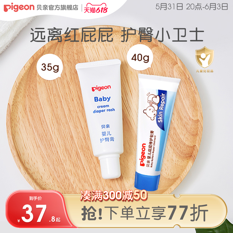 【凑单到手22.15，贝亲】婴儿护臀膏35g