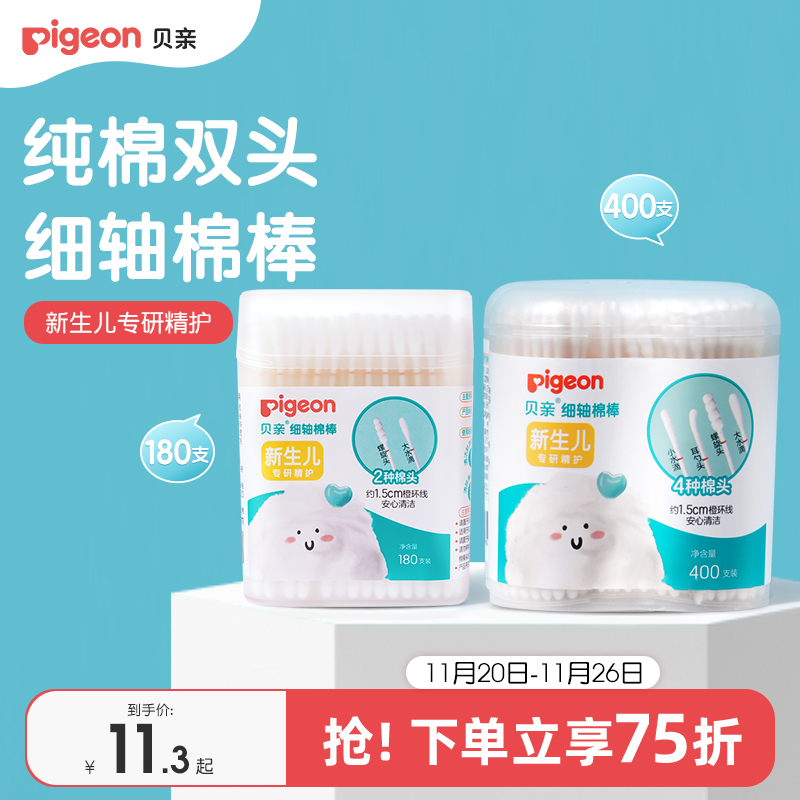 贝亲官方旗舰店细轴棉棒新生儿
