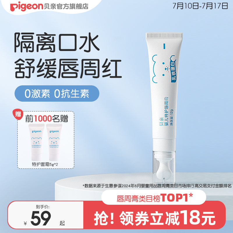 贝亲婴儿口水膏宝宝专用唇周膏隔离口水特护面霜贝亲官方旗舰店