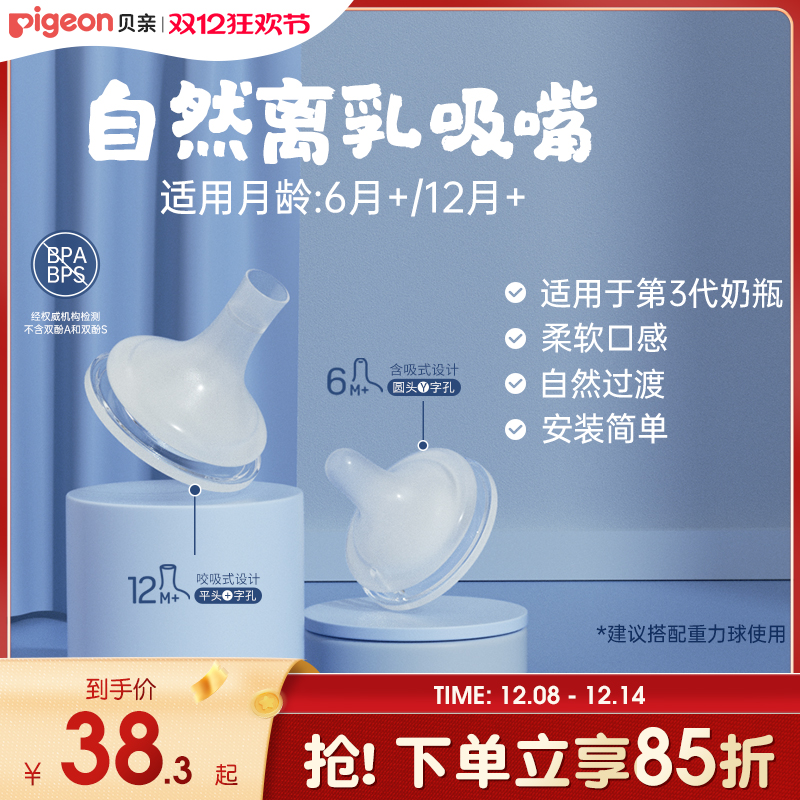 贝亲奶嘴自然离乳吸嘴奶瓶配件重力球套装食品接触用官方旗舰店