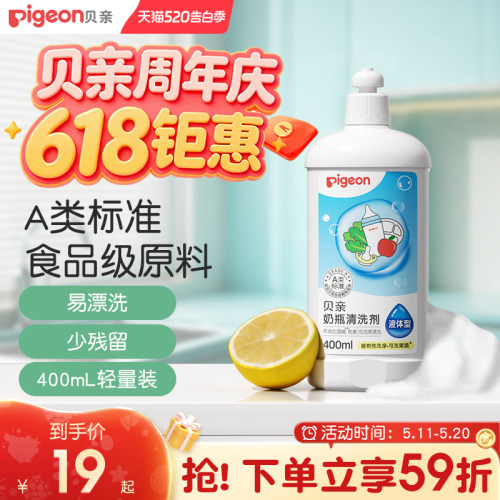 婴儿奶瓶清洗剂400ml贝亲
