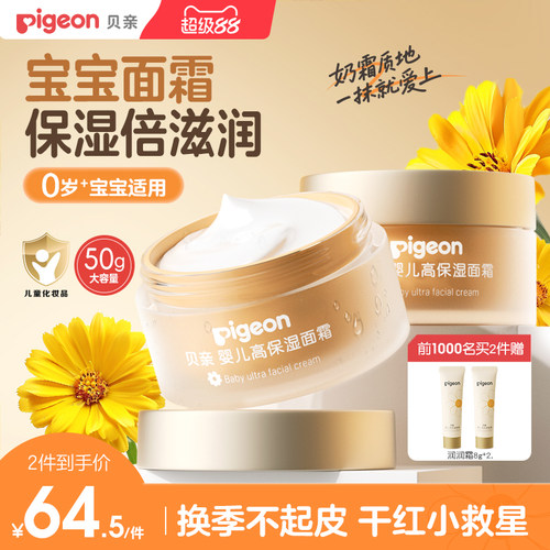 金盏花润润面霜舒缓干红婴儿面霜童四季身体乳液贝亲官方旗舰店