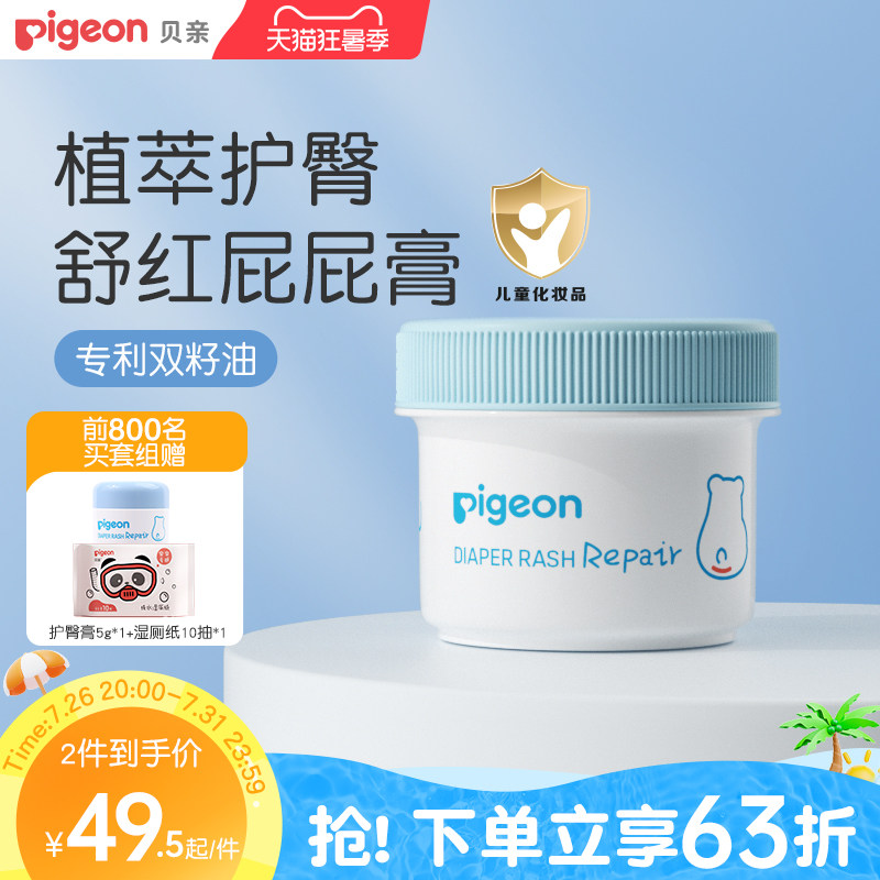 贝亲婴儿植物舒缓护臀膏新生护臀儿童屁屁霜贝亲官方旗舰店正品