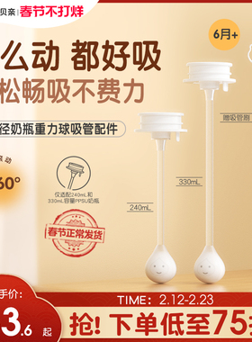 第三代奶瓶吸管配件ppsu重力球吸管6月1岁以上贝亲官方旗舰店正品