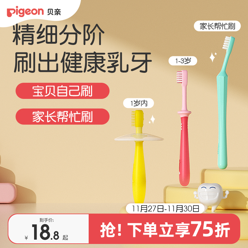 护齿训练牙刷宝宝4-18月