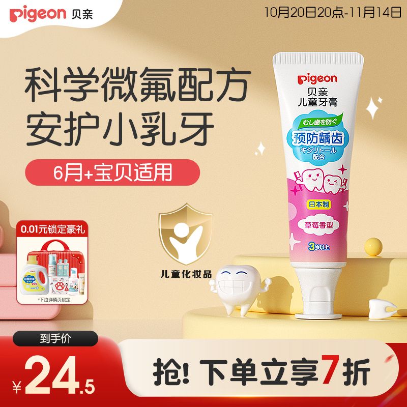 贝亲日本进口牙刷牙膏宝宝6月+