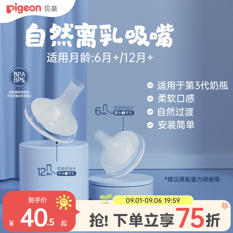 贝亲奶嘴自然离乳吸嘴奶瓶配件重力球套装食品接触用官方旗舰店