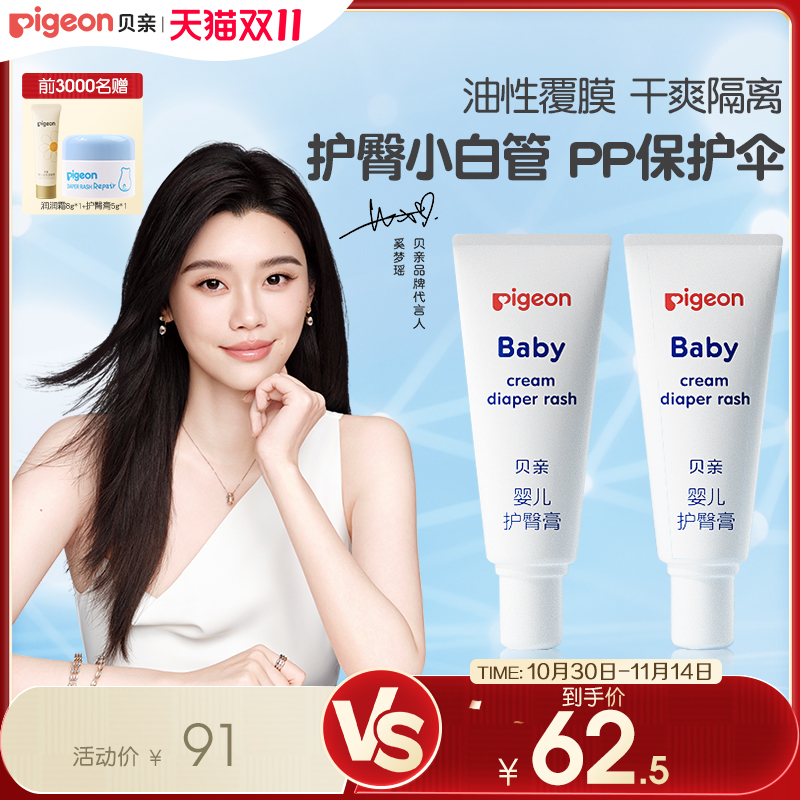 婴儿护臀膏宝宝屁屁霜贝亲官旗