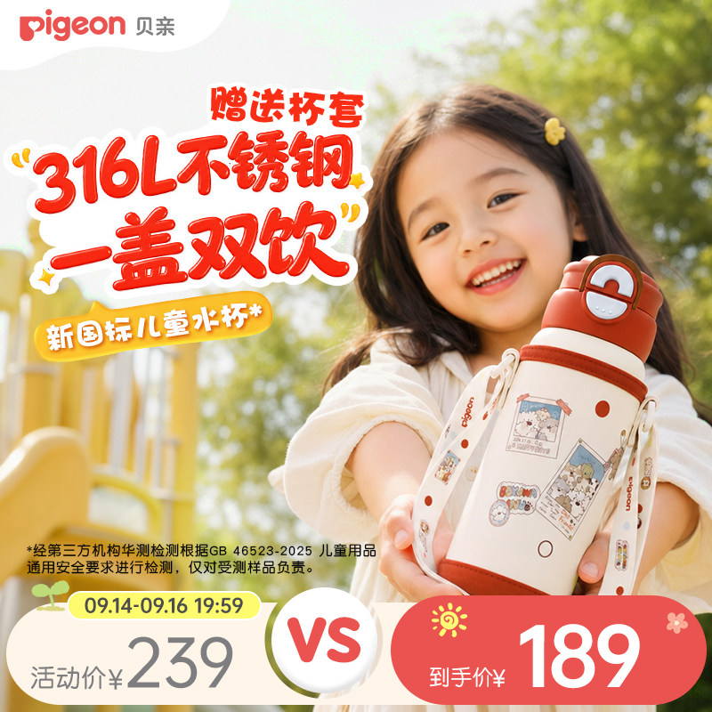 贝亲儿童保温杯宝宝水杯喝水饮水直饮杯吸管杯3岁+幼儿园外出水壶