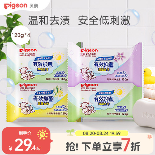 贝亲婴儿洗衣皂新生宝宝专用