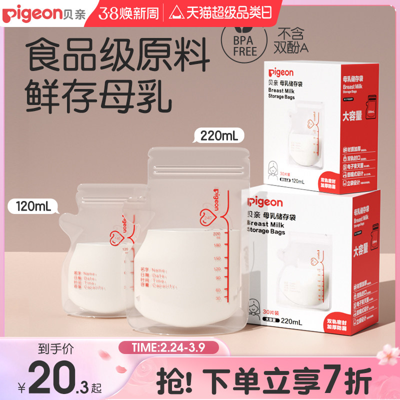 贝亲婴儿母乳储存袋奶水储存保鲜袋一次性储奶袋【官方旗舰店】