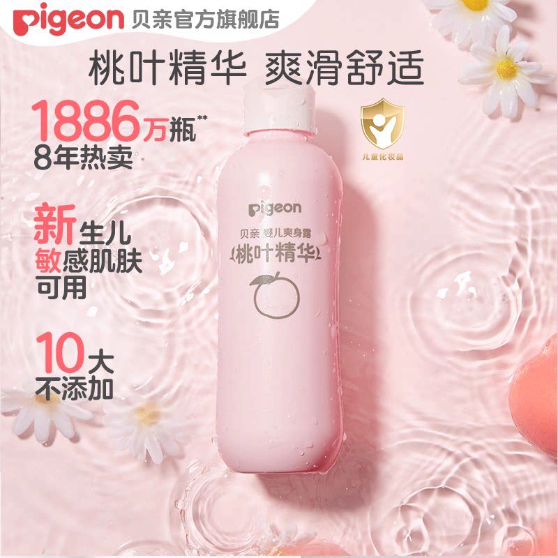 贝亲婴儿爽身水桃叶精华