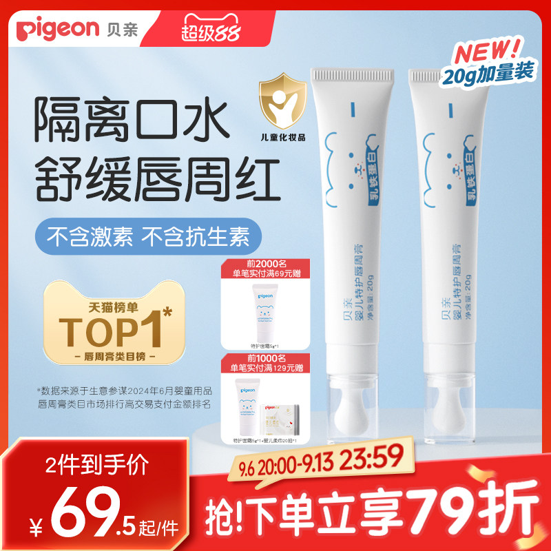 贝亲婴儿口水膏宝宝专用唇周膏口周膏舒缓隔离口水特护面霜旗舰店