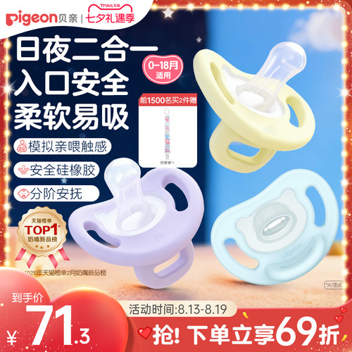 贝亲新生儿安抚奶嘴0-3到6个月
