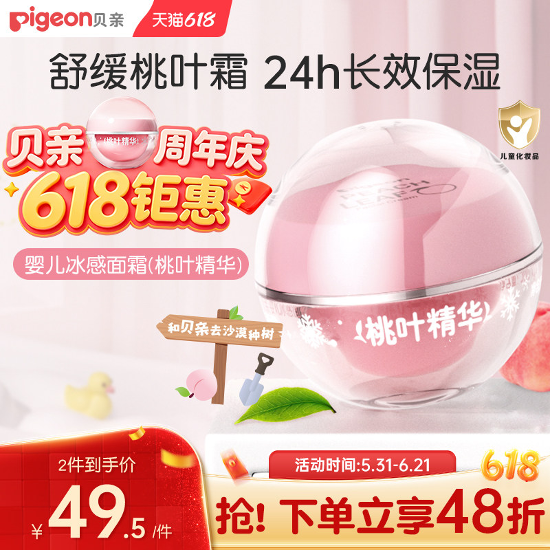 贝亲冰冰霜婴儿冰感面霜夏季晒后舒缓保湿凉凉霜官方旗舰店正品