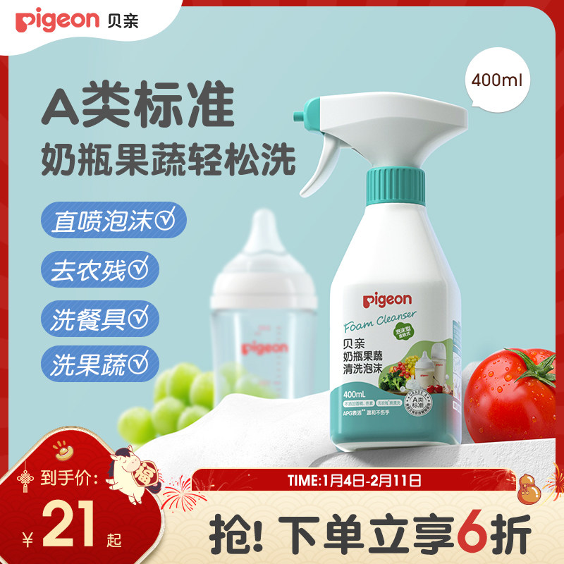 婴儿奶瓶果蔬清洗剂清洁泡沫宝宝儿童去除奶渍【贝亲官方旗舰店】,婴童洗护,奶瓶果蔬清洗液,淘宝优惠券,粉丝福利购,淘宝优惠卷
