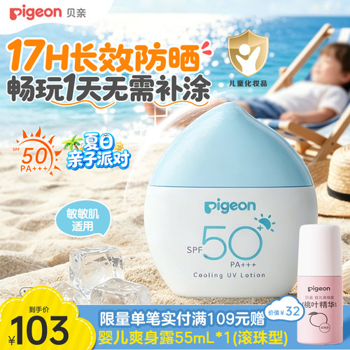 贝亲宝宝防晒霜专用SPF50+