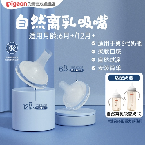 Pigeon, детский стакан со стаканом, бутылочка для кормления, насадка, аксессуары, официальный флагманский магазин