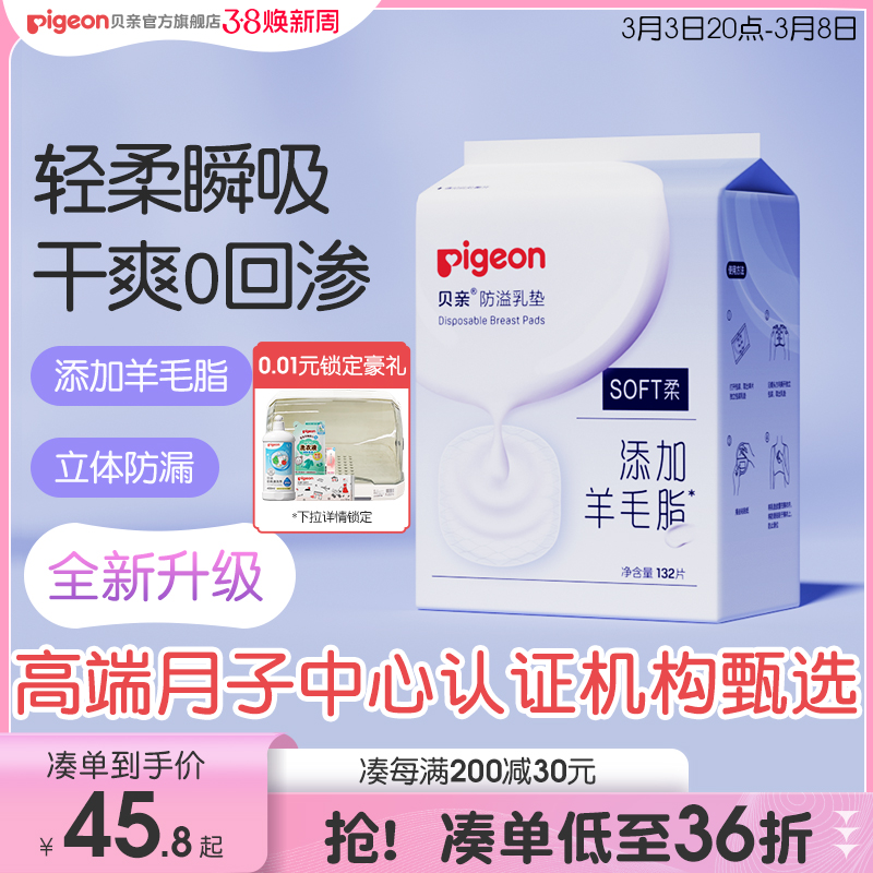 贝亲防溢乳垫哺乳期羊毛脂溢一次性超薄溢乳垫【贝亲官方旗舰店】