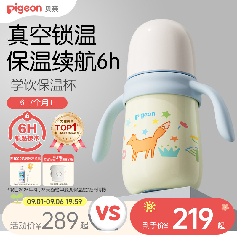 贝亲婴幼儿保温杯防呛防漏图片