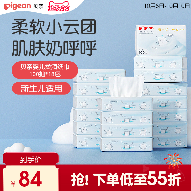 新生儿适用柔润纸巾100抽贝亲