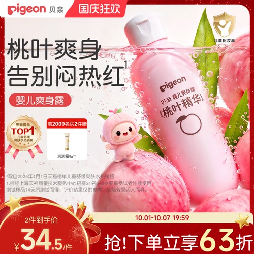 桃子水爽身粉婴儿爽身露贝亲