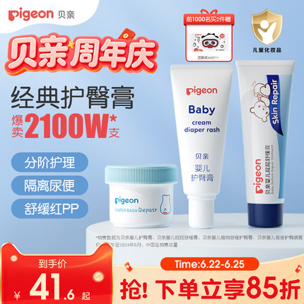 贝亲护臀膏新生婴儿专用宝宝屁屁膏防红屁股贝亲官方旗舰店正品