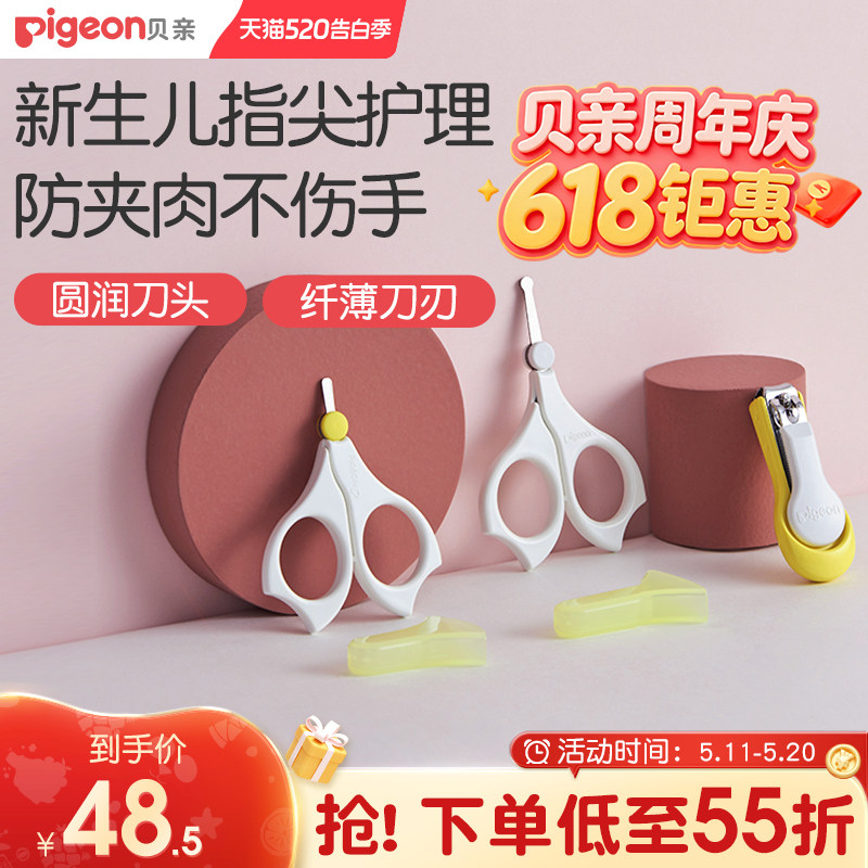贝亲新生儿专用指甲剪宝宝指甲钳安全防夹肉贝亲官方旗舰店正品