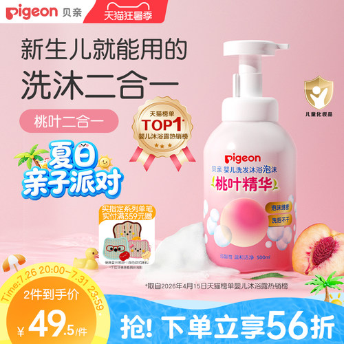 婴儿沐浴露洗发水二合一泡沫贝亲