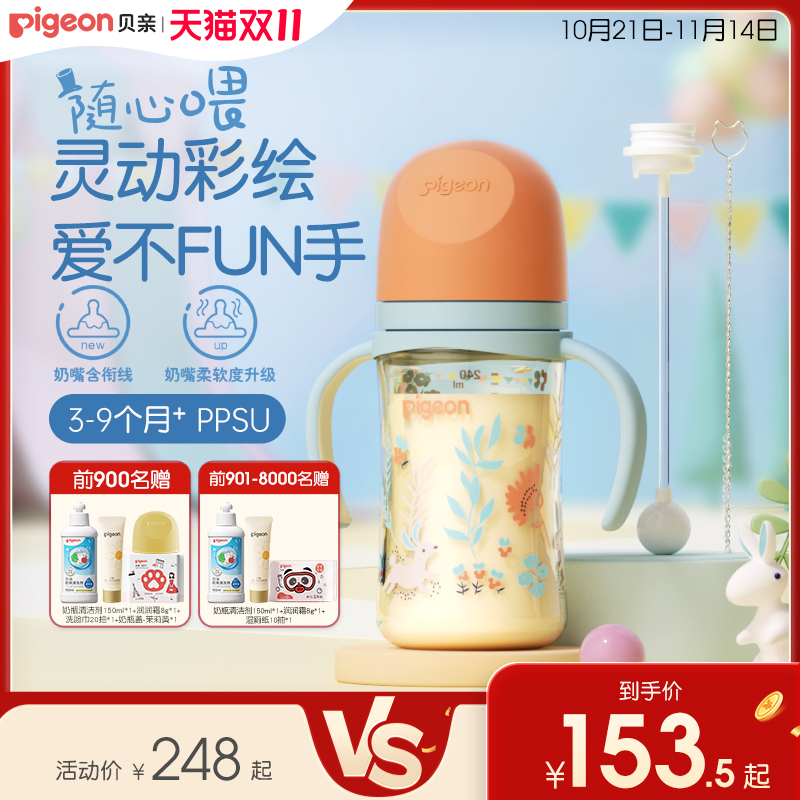 贝亲FUN宽口径把手PPSU奶嘴重力球新生儿防胀防呛奶瓶官方旗舰店