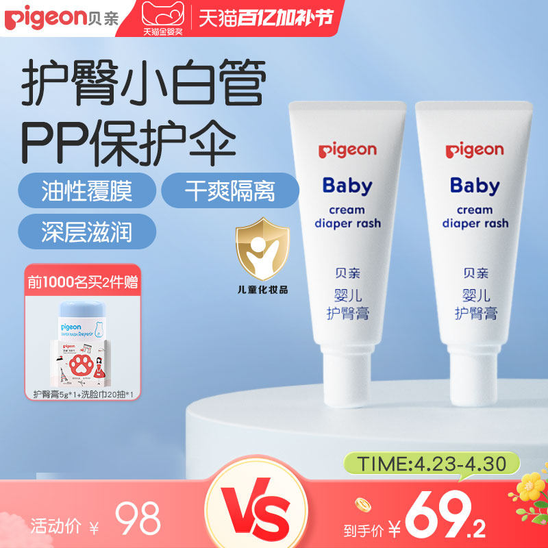 婴儿护臀膏新生宝宝温和护臀霜呵护红屁屁2支贝亲官方旗舰店正品