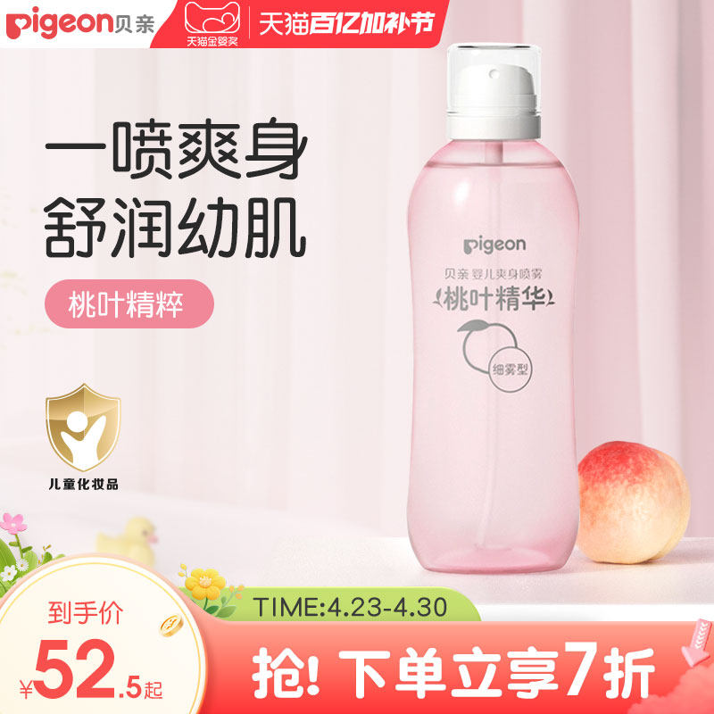 贝亲桃子水婴儿爽身露喷雾春夏舒缓滋润新生爽身粉官方旗舰店正品