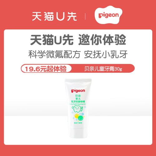 贝亲旗舰店儿童牙膏3岁+