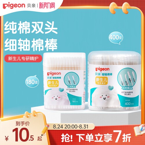贝亲官方旗舰店细轴棉棒新生儿