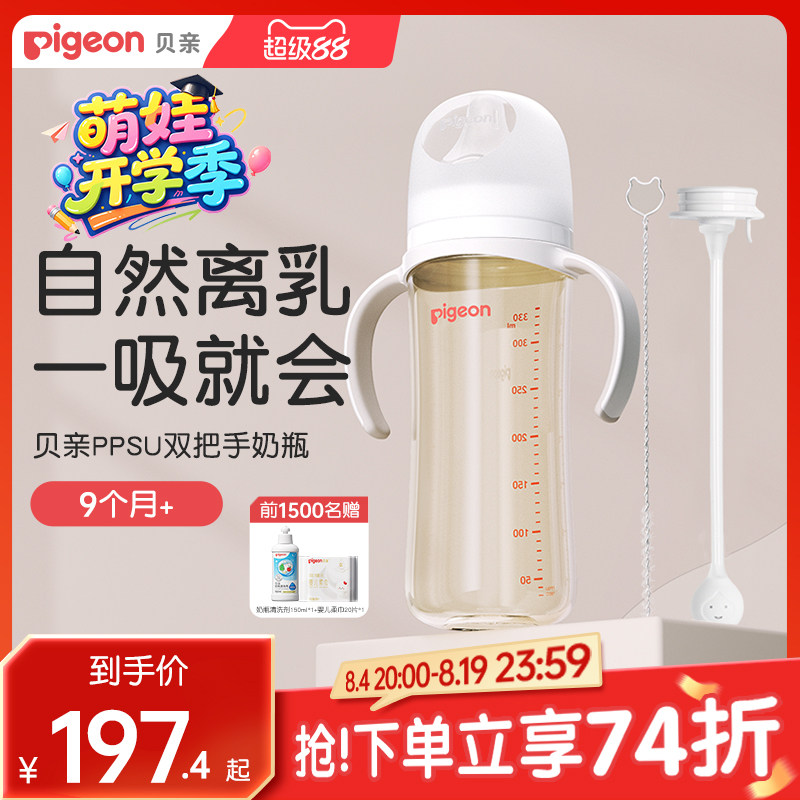 贝亲PPSU双把手重力球吸管奶瓶新生儿婴儿宝宝防胀气奶嘴9个月+