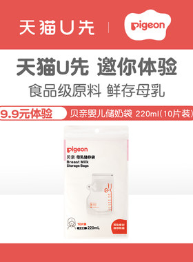 【天猫U先】贝亲婴儿母乳储存袋奶水储存保鲜袋官方旗舰店