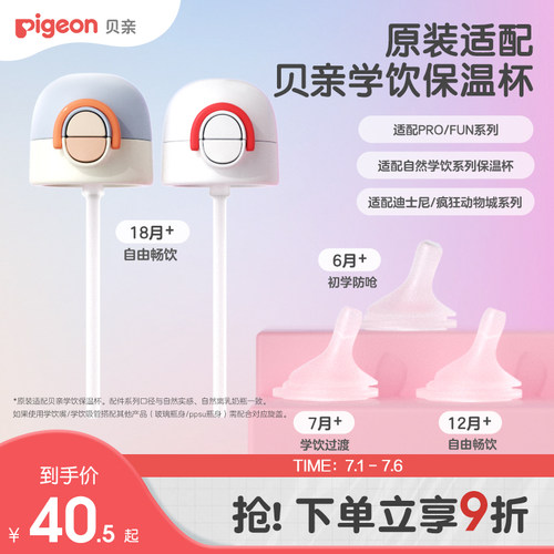 贝亲婴双饮保温杯配件6-18月+