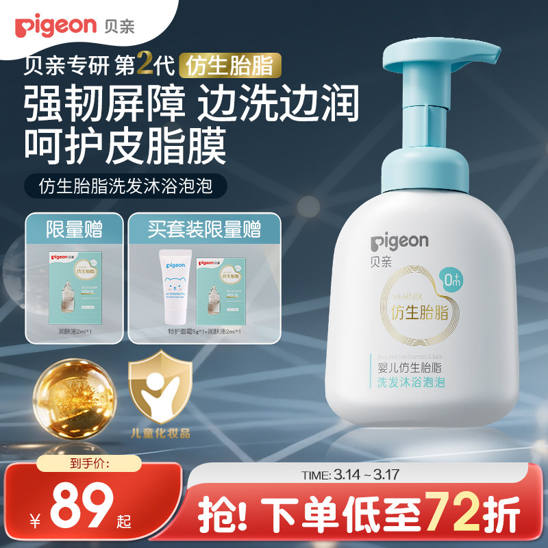 贝亲新品宝宝婴儿胎脂沐浴露洗发水二合一仿生胎脂贝亲官方旗舰店