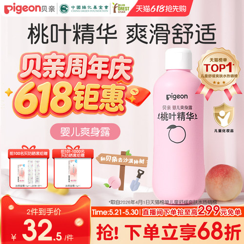 桃子水爽身粉婴儿爽身露贝亲