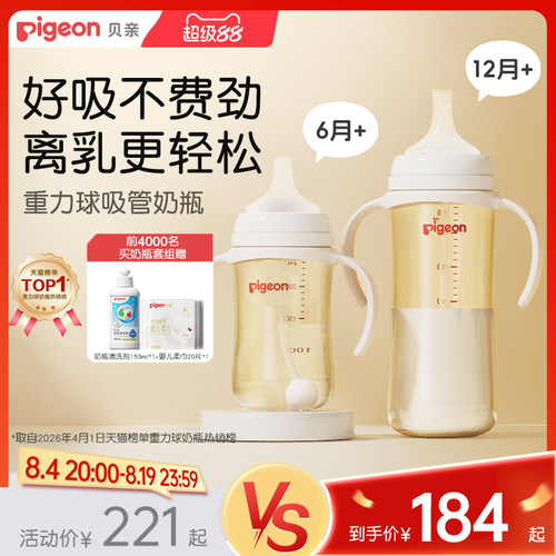 贝亲离乳PPSU奶瓶6个月一岁+