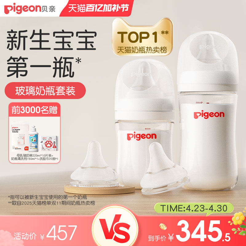 贝亲玻璃奶瓶0到6个月婴儿新生防胀气防呛奶瓶奶嘴宝宝官方旗舰店