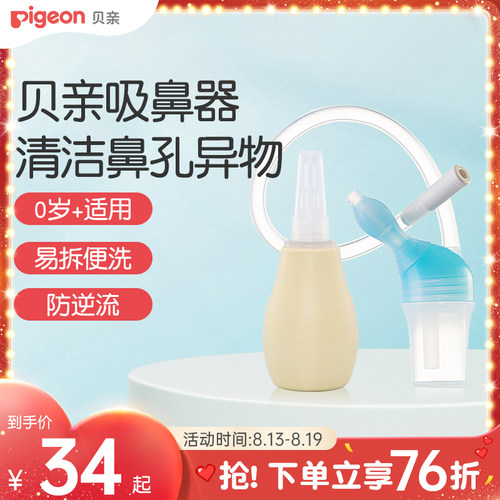 柔软硅橡胶贝亲官方旗舰店吸鼻器